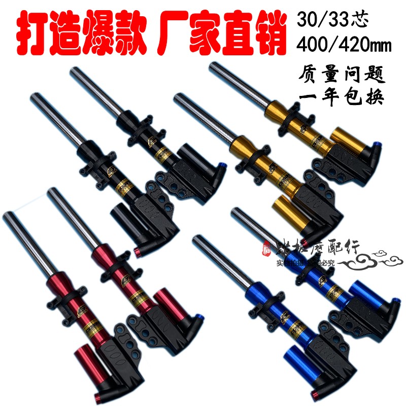 27 30 33 core Zhijie front shock absorption Fast electric motorcycle modified fork War speed ghost fire turtle VJR calf