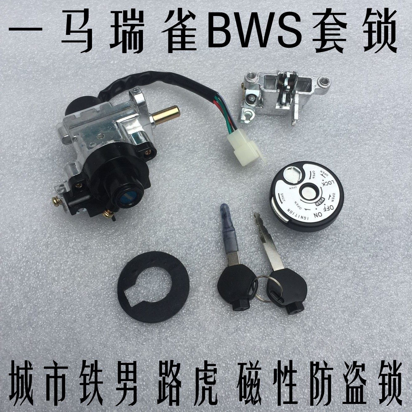 One Marxuan Great Mountain Cat BWS125 Road Bully Lock Road Tiger Cool Road Lion City Iron Male Sleeve Lock Oil Tank Lid