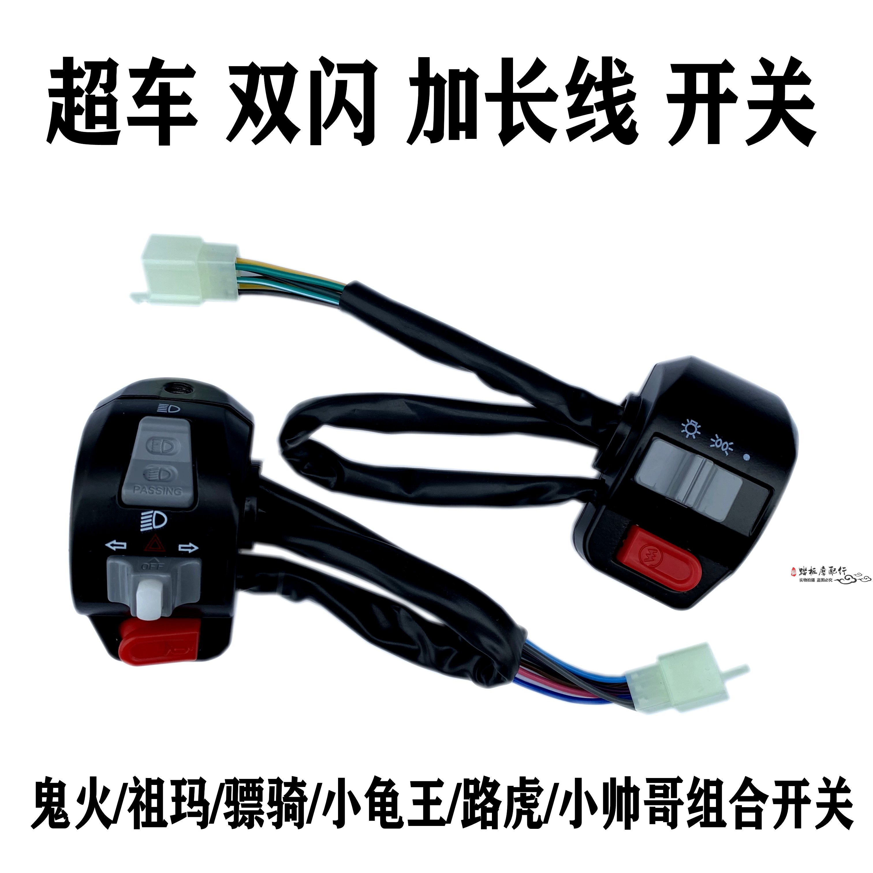 Locomotive Accessories Mark Riding Switch Locomotive RIDING ELECTRIC CAR SWITCH FOR RIDING LONG LINE SWITCH LEFT AND RIGHT SWITCH