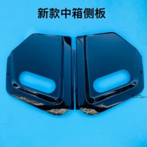 Electric car calf U B UQi middle box storage box lid storage box Middle side plate U Fender accessories