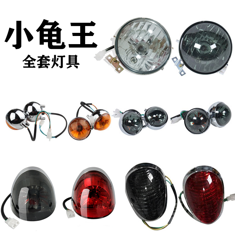 Locomotive Accessories Electric Vehicle Accessories Opal Turtle Accessories Rear Steering Lamp Rear Left and Right Direction Lamp