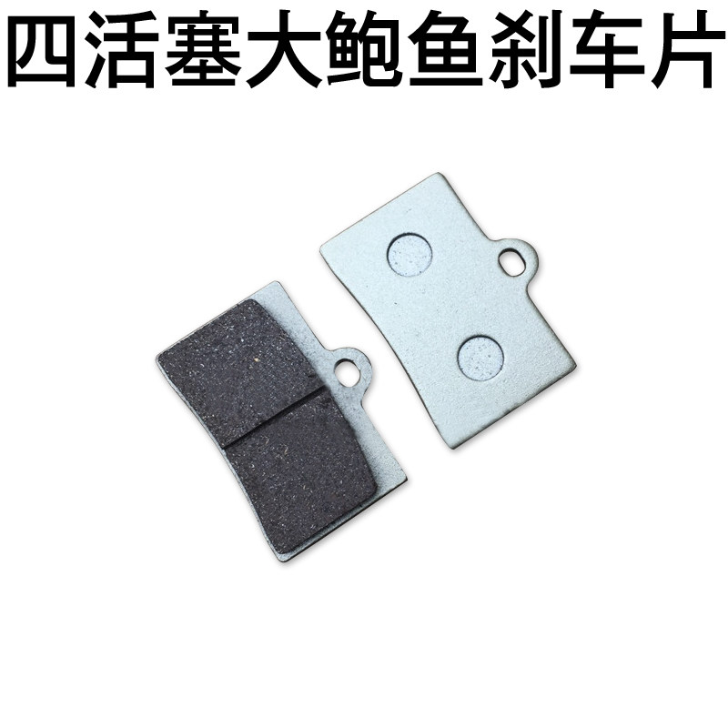 Cheli house Aidley 7 big abalone radiation GP4 pair six caliper pump metal brake pad size crab brake skin
