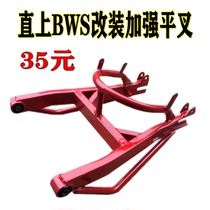  Modified Yima BWS war eagle iron man reinforced rear flat fork oil changed to electric high-power iron flat fork reinforced fire dragon flat fork