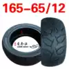 Motorcycle electric car tire Electric car electric car 12 inch tire devil pattern vacuum tire 165-65-12