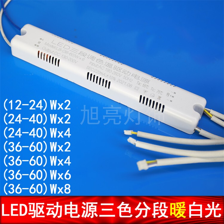 Led Driver Power Supply Ceiling Light Controller Office Bedroom Chandelier Three-Color Driver Ordinary Switch Segmented lb Led Driver Power Supply Ceiling Light Controller Office Bedroom Chandelier Three-Color Driver Ordinary Switch Segmented lb