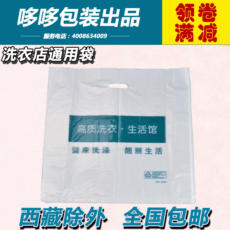 Dry cleaning shop Universal handbag Laundry shop taking clothes bags Handbags set to make packing rolls dust-proof bag plastic bags