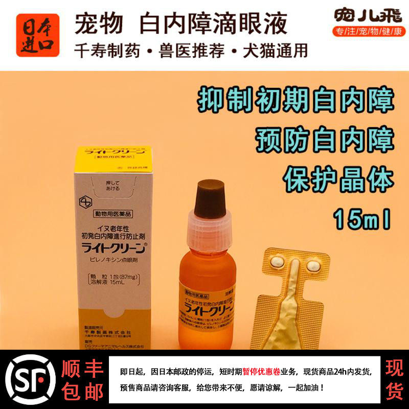 Pets Japan one thousand Shou aged dogs cataract eye drops Eye Drops With Suppressed Eye Drops for Lost Dog Cats