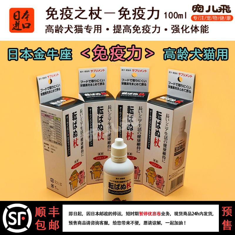Japan TAURUS Old-age pets improve their immunity Nutrient Solution Older Dog Dogs Cats with Enhanced Immunity