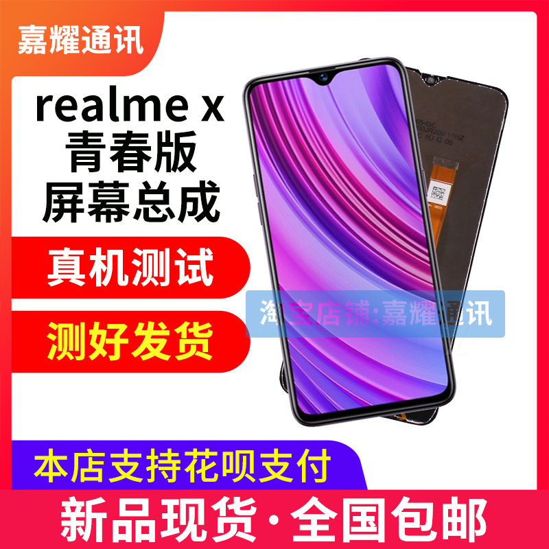 applicable to realme x youth screen assembly realme q display screen touch inner and outer screen frame assembly