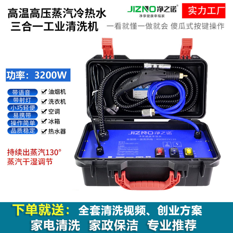 Jingzhinuo high temperature and high pressure multifunctional steam cleaning machine hood air conditioner household appliance cleaning equipment commercial household