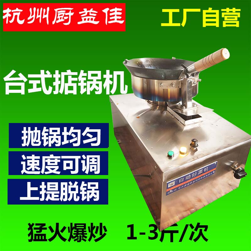 Pot-Shaking Machine, Pot-Tossing Machine, Fried Rice Machine, Fried Noodles Machine, Fried Vermicelli Machine, Automatic Cooking Machine, Automatic Pot-Shaking, for Street Vending Pot-Shaking Machine, Pot-Tossing Machine, Fried Rice Machine, Fried Noodles Machine, Fried Vermicelli Machine, Automatic Cooking Machine, Automatic Pot-Shaking, for Street Vending