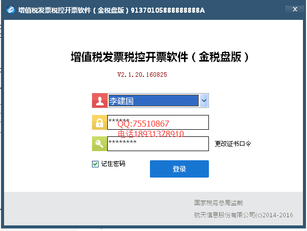 Anti-counterfeiting Fiscal invoicing invoicing system Fiscal disc version of the latest version of the film Golden Tax Disk Simulation