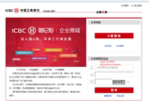 Online Banking Demo System Simulates corporate Online Banking ICBC Online Banking Industrial and Commercial Bank of China Teaching and training