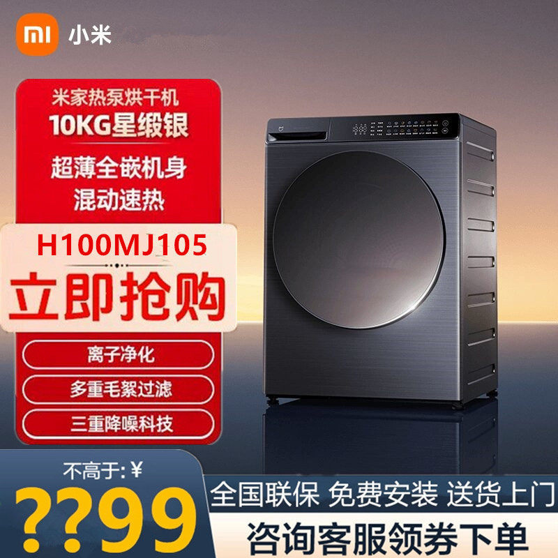 Xiaomi Mijia/Mijia H100Mj10510Kg Heat Pump Dryer Fully Automatic Household Tumble Dryer Xiaomi Mijia/Mijia H100Mj10510Kg Heat Pump Dryer Fully Automatic Household Tumble Dryer