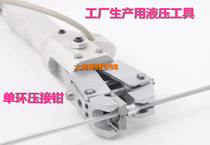Locke ring single ring production line hydraulic electric tool refrigerator freezer refrigeration after-sales maintenance manual welding-free pressure pliers
