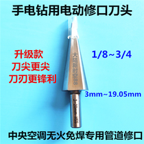 Central air conditioning multi-line copper pipe repair tool composite ring free welding special manual electric Burr scraper