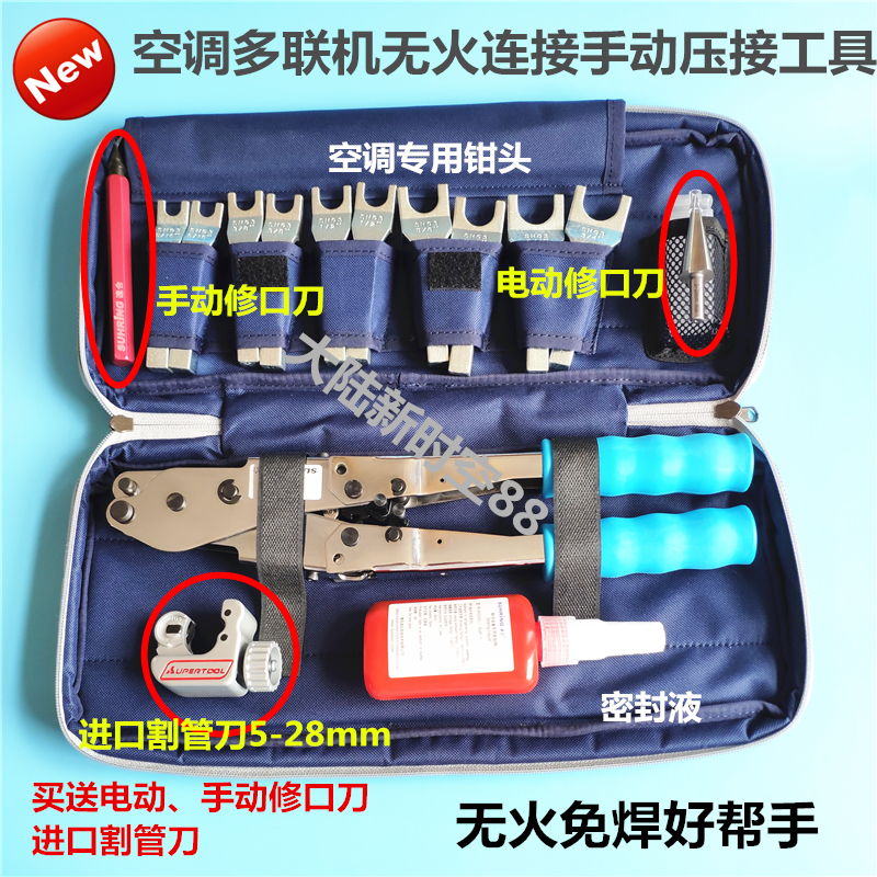 Quick-fit composite ring Locke ring refrigerator air conditioner copper and aluminum repair crimping pliers fire-free welding tool refrigeration welding torch