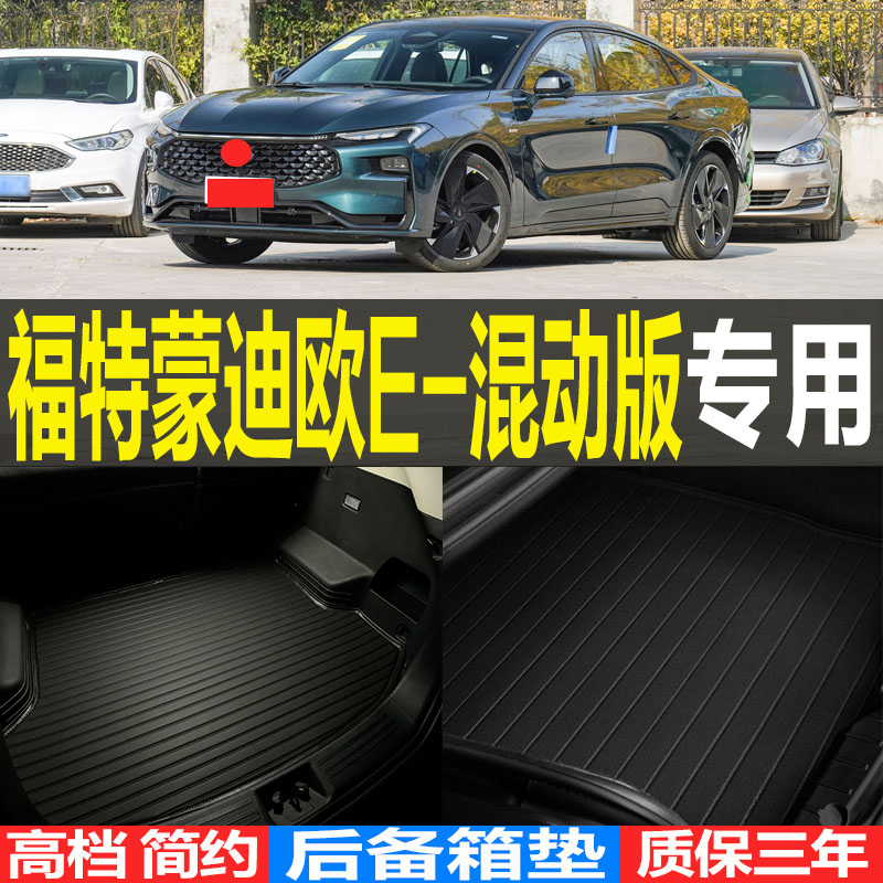 2023 24 24 models Ford Mondieu E-mixed version Special abrasion-proof trunk tailbox cushions retrofit accessories-Taobao