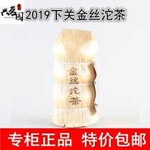 2019 Xiaguan Jin Si Tuocha Yunnan Puer Tea raw tea 500 grams Mengku Tea Area Dali specialty