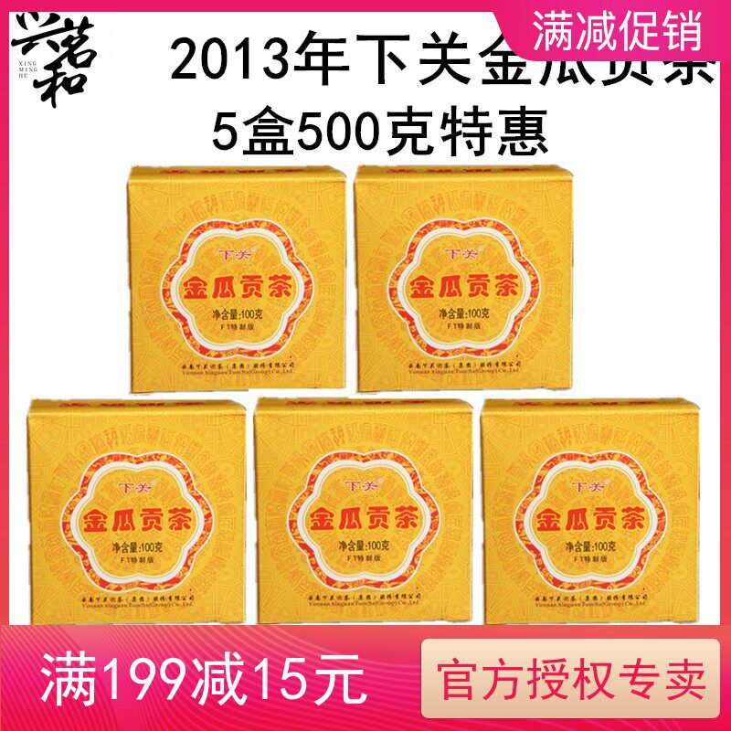Lower Guan Tuo Tea 2013 Chin Jinguagon Tea 5 Boxes 500 gr FT Special Edition Yunnan Pu'er Tea Raw Tea