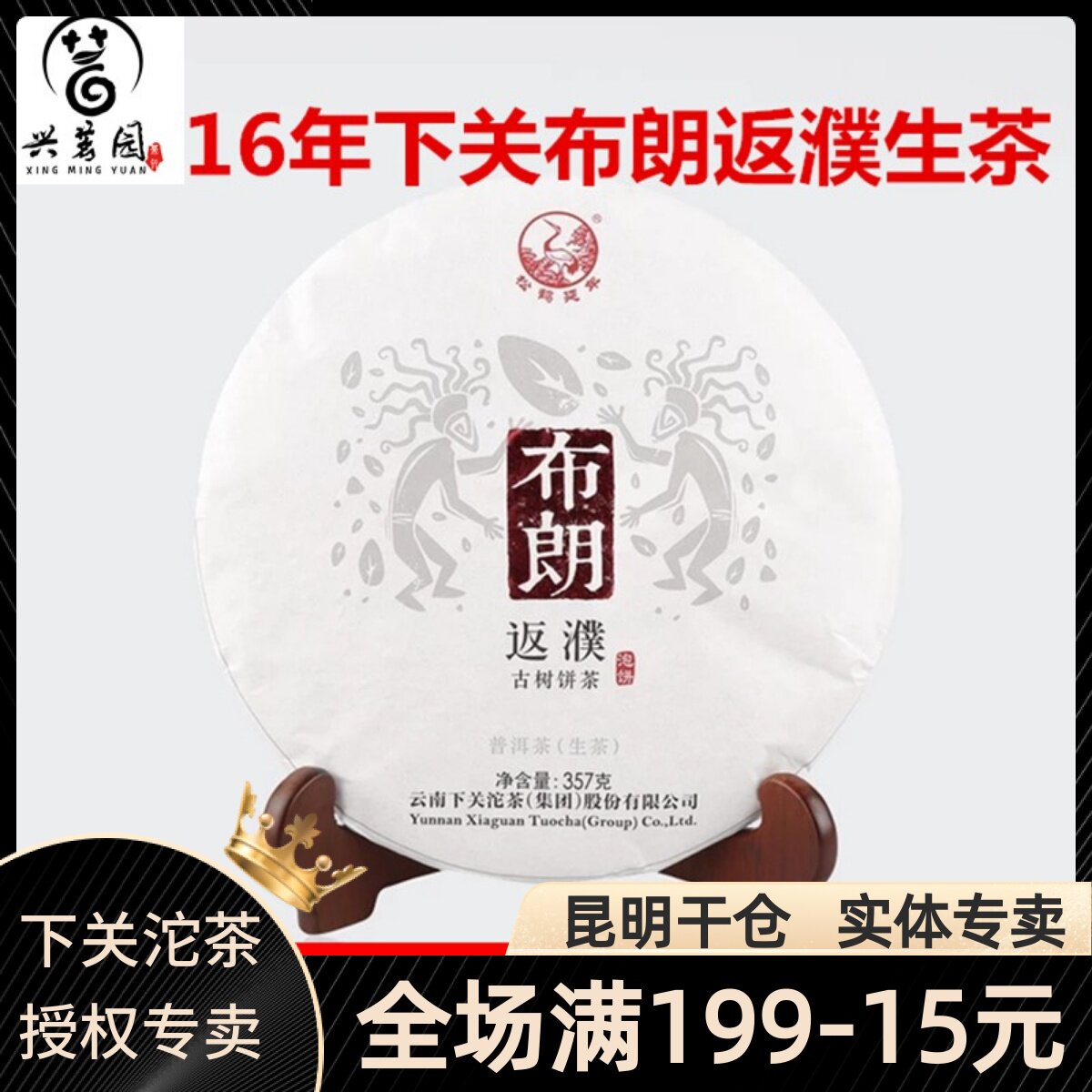 2016 Down Brown returned to Pu Yu Old Tree Tea Pu Tea Pu Tea Seven Son Bread Cake 357 grams of cake