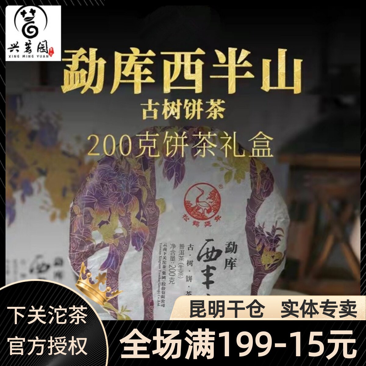 2019 Xiaguan Mengkuxi Banshan Ancient Tree Tea Cake 200g Pu'er Tea Raw Tea Xiaguan Tuo Tea Gift Box
