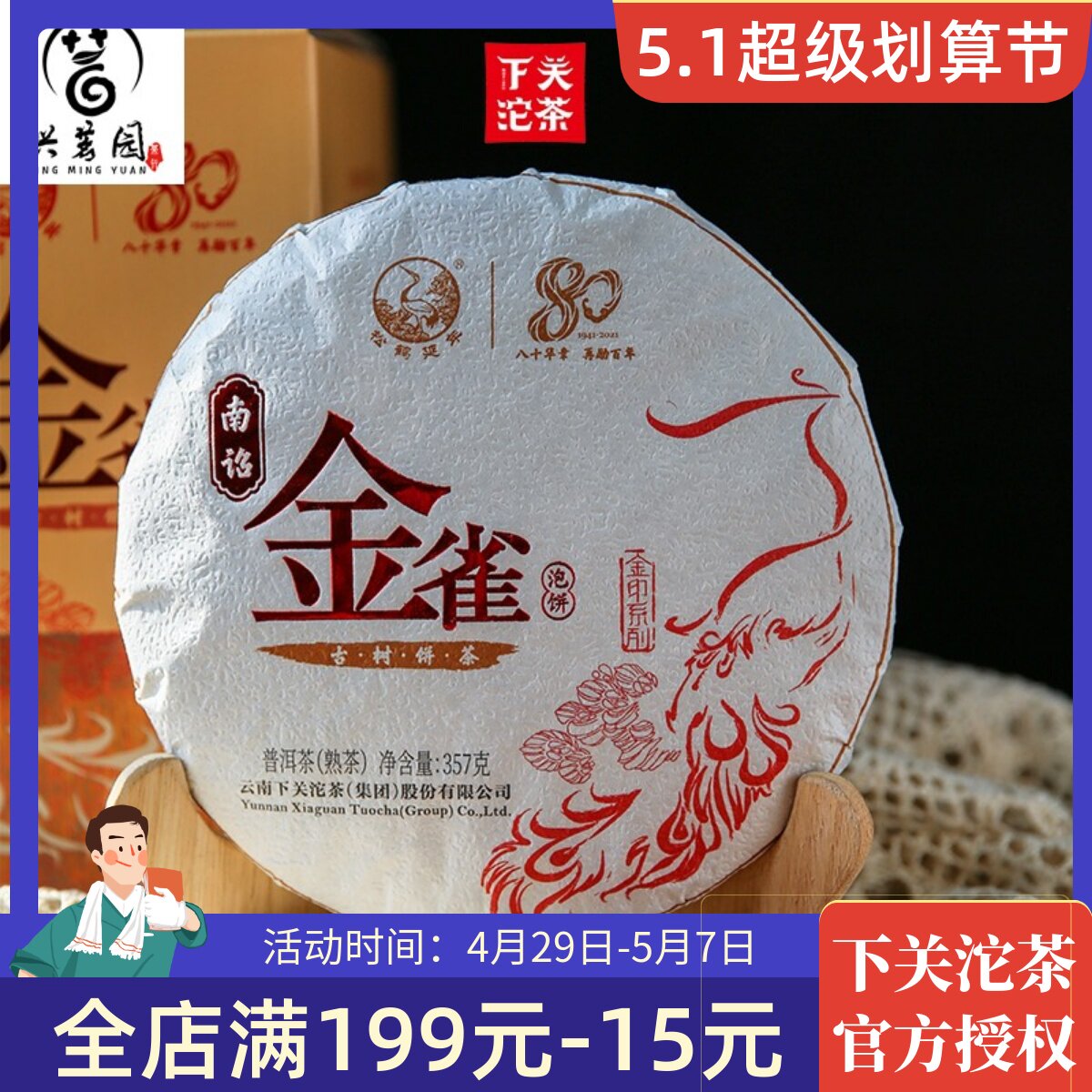 2021 Guannan Dahi Architec Old Tree Cake Tea Cooked Tea Golden Print Series 357 grams of cake Yunnan Pu Hu Tea