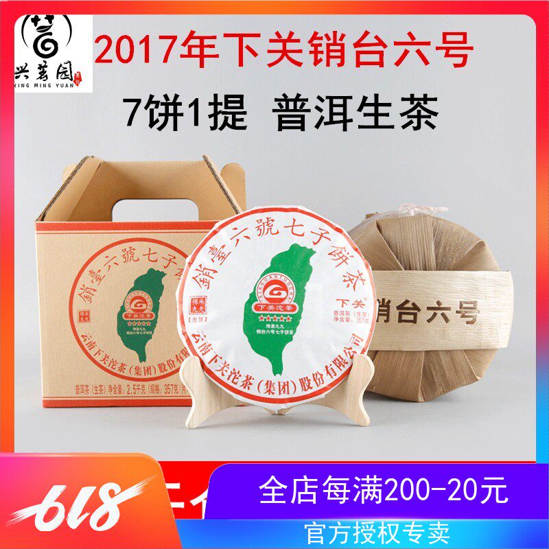 2017 Lower Shutting Down the 6th Pizza Tea 7 Pie Tea 7 Pie Yunnan Pu'er Tea Cha Cha Cha Cha Cha Cha Cha Cha Cha Cha Cha Cha