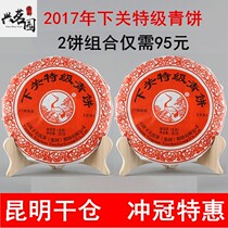 Xiaguan Premium Green Cake FT special edition bubble cake 2 cakes 2017 Yunnan Puer Tea raw Tea Qizi Cake tea