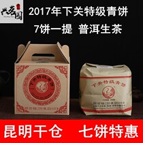2017 Xiaguan premium green cake bubble cake Yunnan Puer tea 7 cakes 1 Ti Qi Zi cake Tea FT special