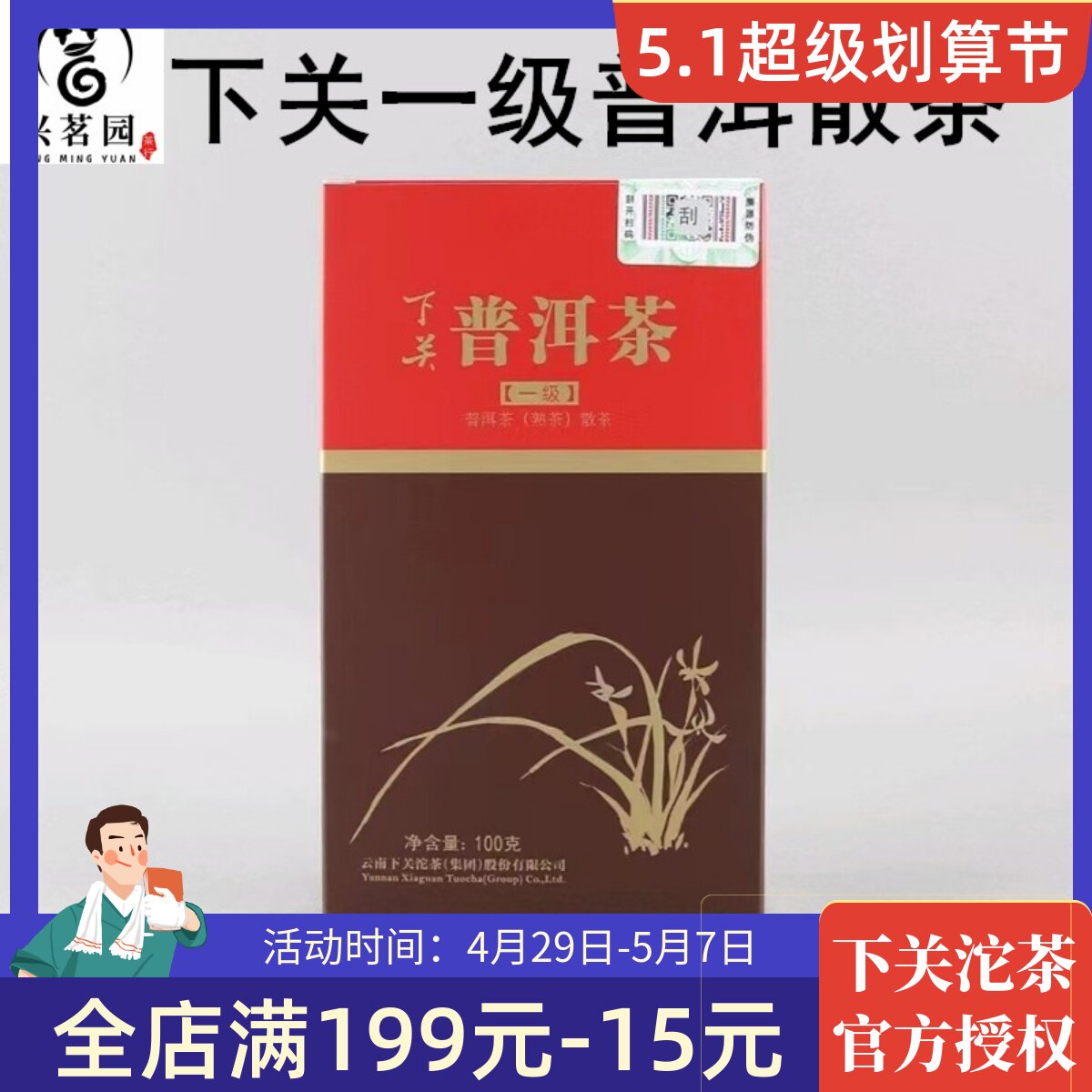 In 2022, the first class tea of Kunpu Pu Tea cooked tea 100 grams box of tea under the cube of Turo tea