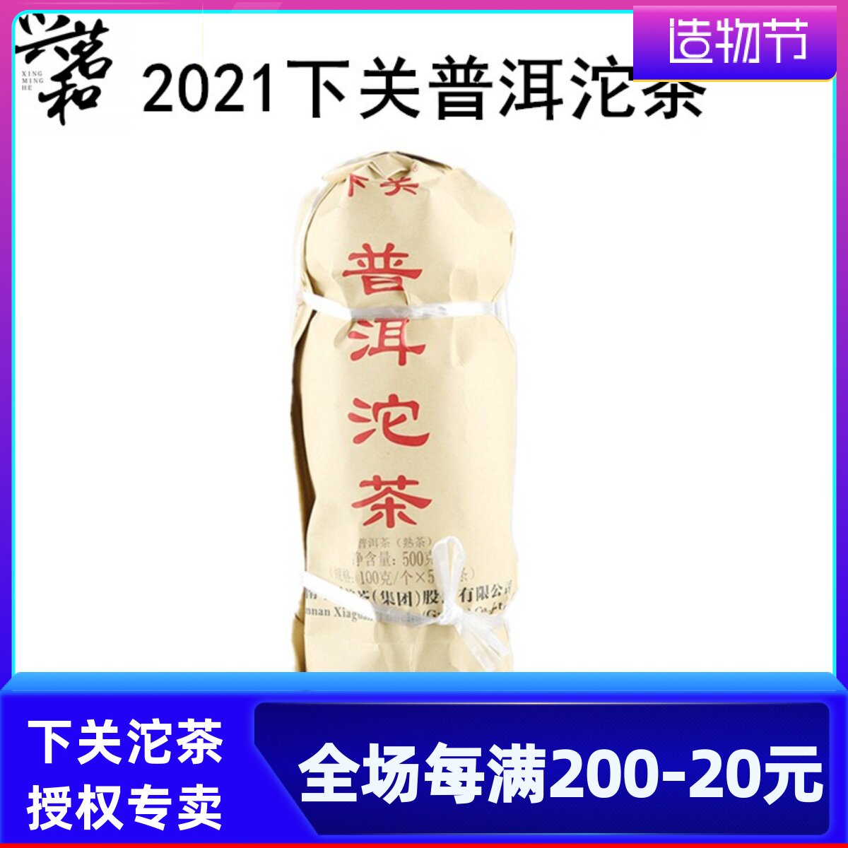 In 2021, Xiaguan Pu'er Tuo Tea, Ben Pu Tuo, Yunnan Pu'er Tea Cooked Tea, Casual Pack, Fa Tuo 500g