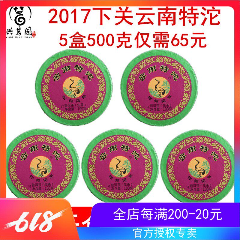 Down Guan Tuo Tea 2017 Years Down Yunnan Tetuo FT Boxed Tuo Pu'er Tea Raw Tea 100 gr Box