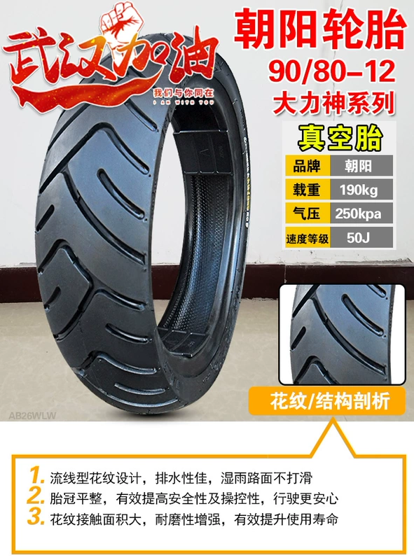 Chaoyang Tyre Hercules 90 / 80-12 Lốp chân không Xe máy Xe điện Lốp xe lốp ngoài - Phụ tùng xe máy
