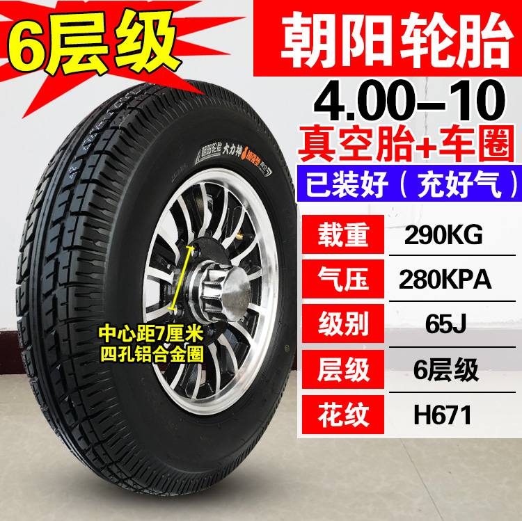 Chaoyang lốp 4,00 450 400 400-10 xe ba bánh chạy điện - Lốp xe máy lốp xe máy hà nội
