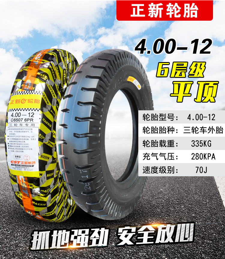 Lốp xe Zhengxin 4,00-12 8 lốp xe ba bánh Ống trong Xe điện Xe máy 400-12 Hạ Môn - Lốp xe máy lốp xe máy rẻ nhất