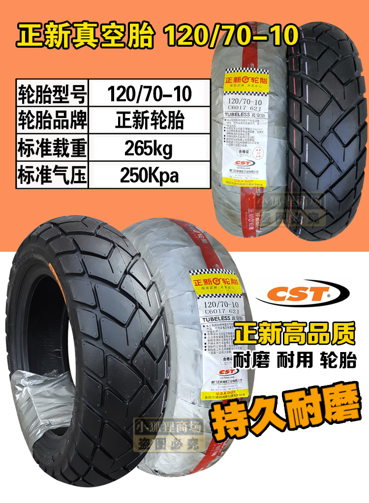 正 新 轮胎 120 130 70-10 Lốp chân không Lốp xe máy Lốp xe chân không Đai xe hơi 12070 lốp xe máy sobek