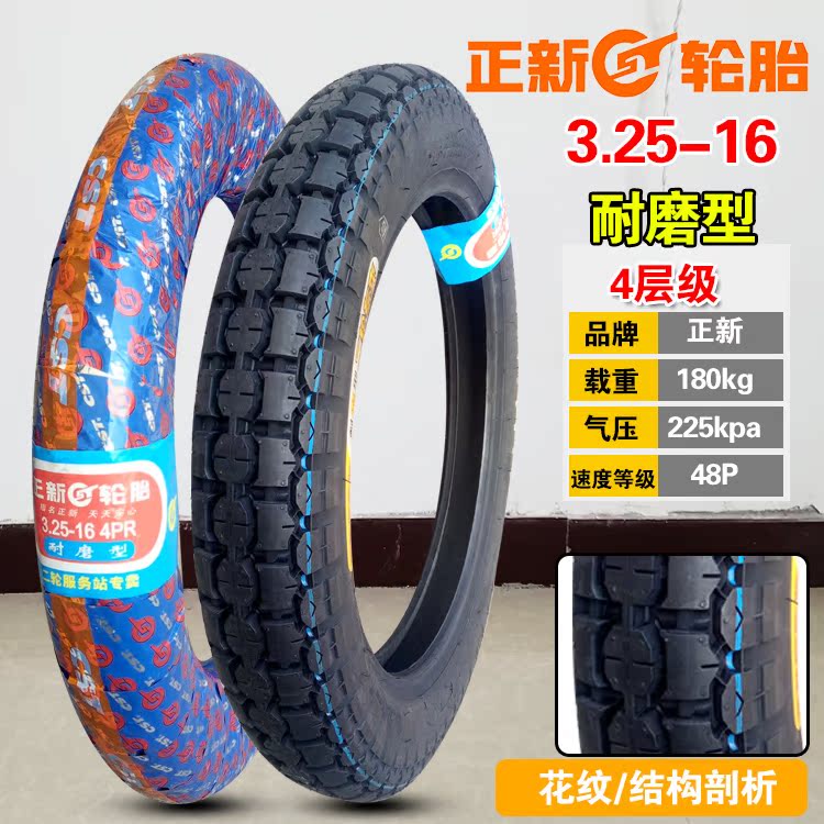 Lốp xe máy Trịnhxin 3.25-16 Xe ba bánh lốp xe máy 6 lốp mới sáu tầng Ống bên trong 325 lốp không săm xe máy wave