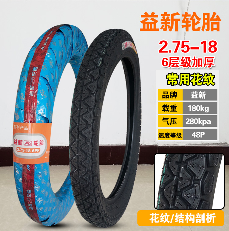 2.75-18 Lốp Yixin dày 4/6 Lớp lốp xe máy Lốp xe bên trong Lốp sau dày - Lốp xe máy lốp xe máy airblade irc