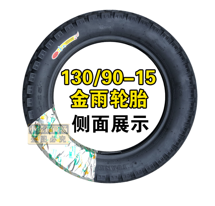 Lốp xe mưa vàng 130 / 90-15 Lốp xe máy xuyên quốc gia Lốp xe hoàng tử phía sau Lốp xe 13090 Tuyết lốp xe máy bridgestone