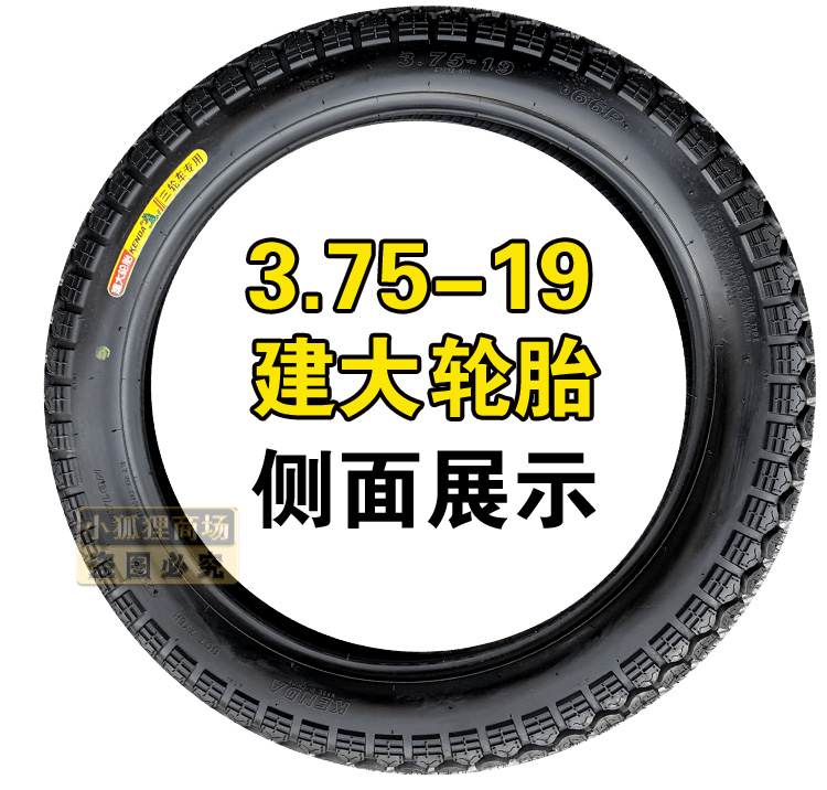 3.75-19 Lốp xe máy Jianda Lốp xe máy 6 cấp Yangtze River 750 xe bọ cạp Ống bên trong 375-19 lốp xe máy nhỏ