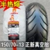 正 新 150 / 70-13 Bán nóng chảy 15070 Lốp xe máy Lốp xe chân không Lốp xe máy