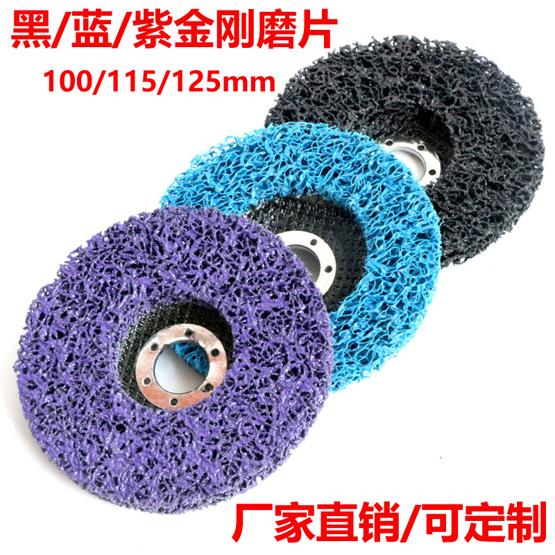 Black Diamond Grinding Sheet Automotive Sheet Metal Paint Stainless Steel Metal Polished Sheet Blue Starring Purple Diamond Nylon Polished Wheel