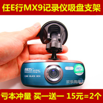 Ren E line MX9 tachograph bracket Suction cup type special fixed clip Car accessories base pylons