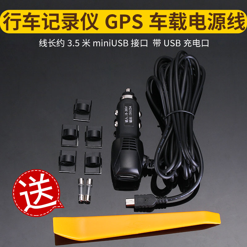 Lingdu HS750B driving recorder power cord rearview mirror all-in-one machine charging cable connection cable charger