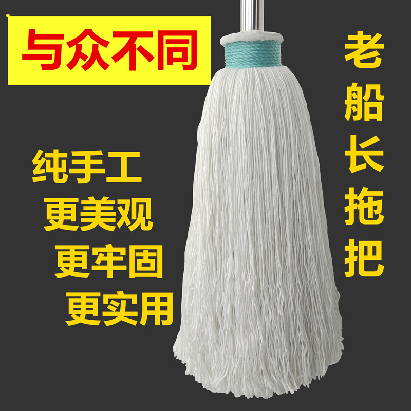 Old captain water absorption ordinary household pier cloth plus round head old-fashioned drag stainless steel rod pure handmade yarn mop