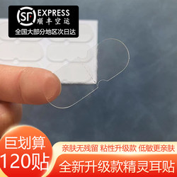 Silicone elf ear shaping ear patch, face-to-face ear correction, invisible big face, small strong support ear, reusable