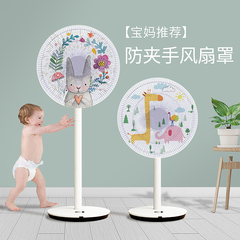 Fan cover anti-clamping hands-on children's electric fan protective mesh protective of children's safety mesh fan cover