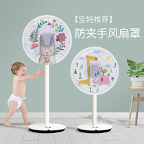 Fan Hood Anti-Clip Hand Kid Electric Fan Protection Mesh Hood Protective Children Safety Net Yarn Electric Fan Sleeve Dust Cover