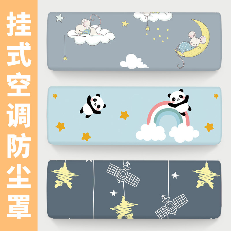 Air conditioning dust cover hanging children's room bedroom wall hanging air-conditioning cover Gree Heilmei's universal all-inch bedroom